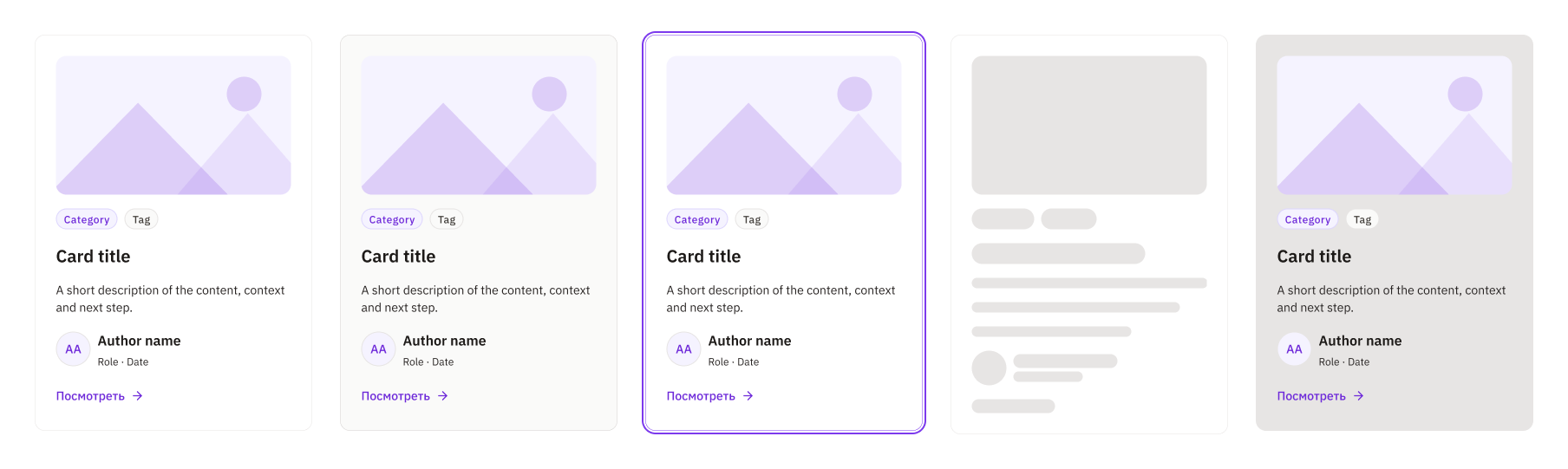 Компонент Media Card в Figma: изображение, категория и тег, заголовок, описание, автор и ссылка «Посмотреть» в пяти вариантах