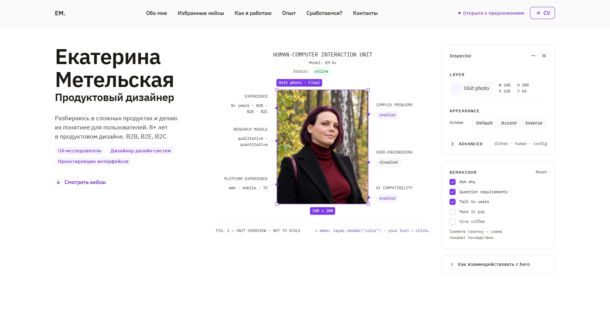 Первый экран портфолио: имя и роль, схема «Human-computer interaction unit» с фотографией и подписями, панели Inspector и Behaviour